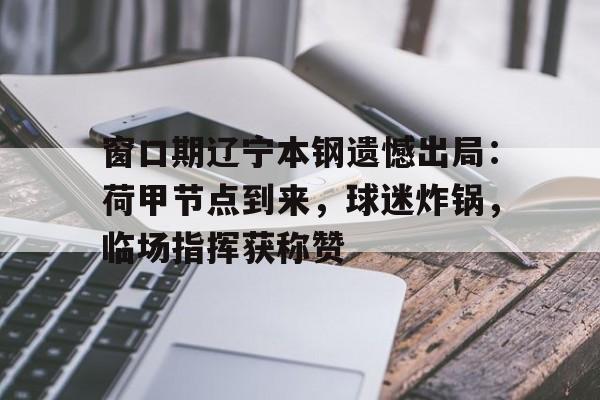 亚云体育app- 本钢百度贴吧最新消息 